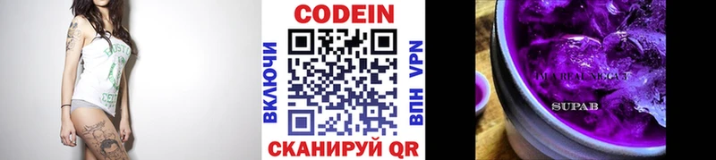 Кодеин напиток Lean (лин)  Белово 
